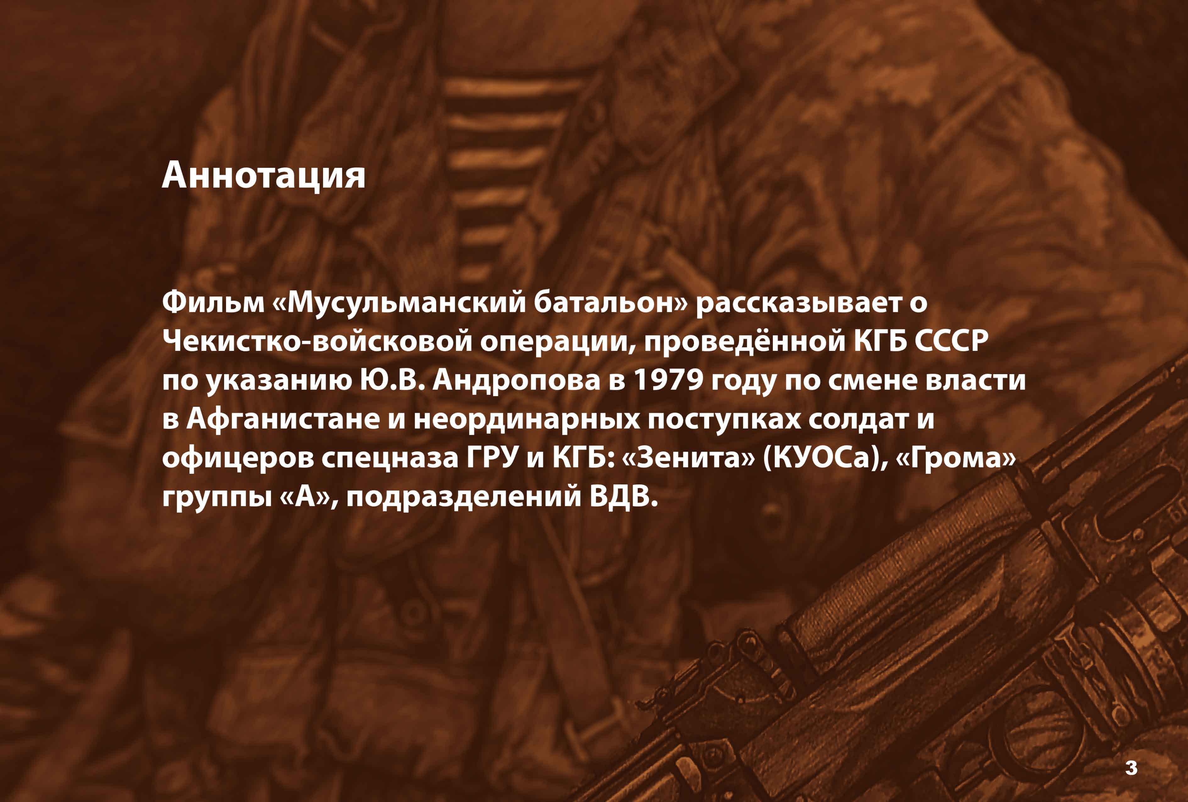 Кадр из фильма МУСБАТ 12