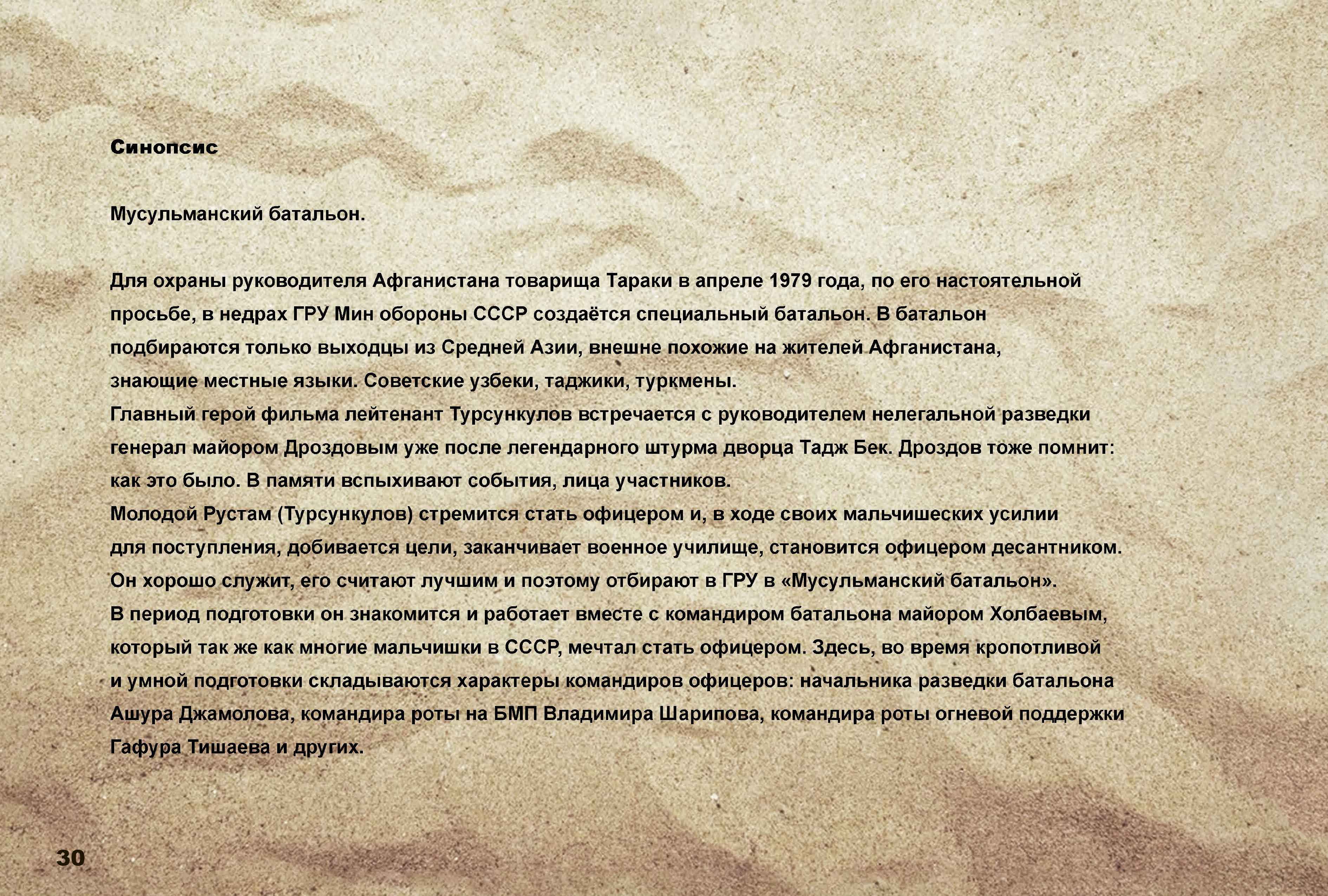 Кадр из фильма МУСБАТ 22