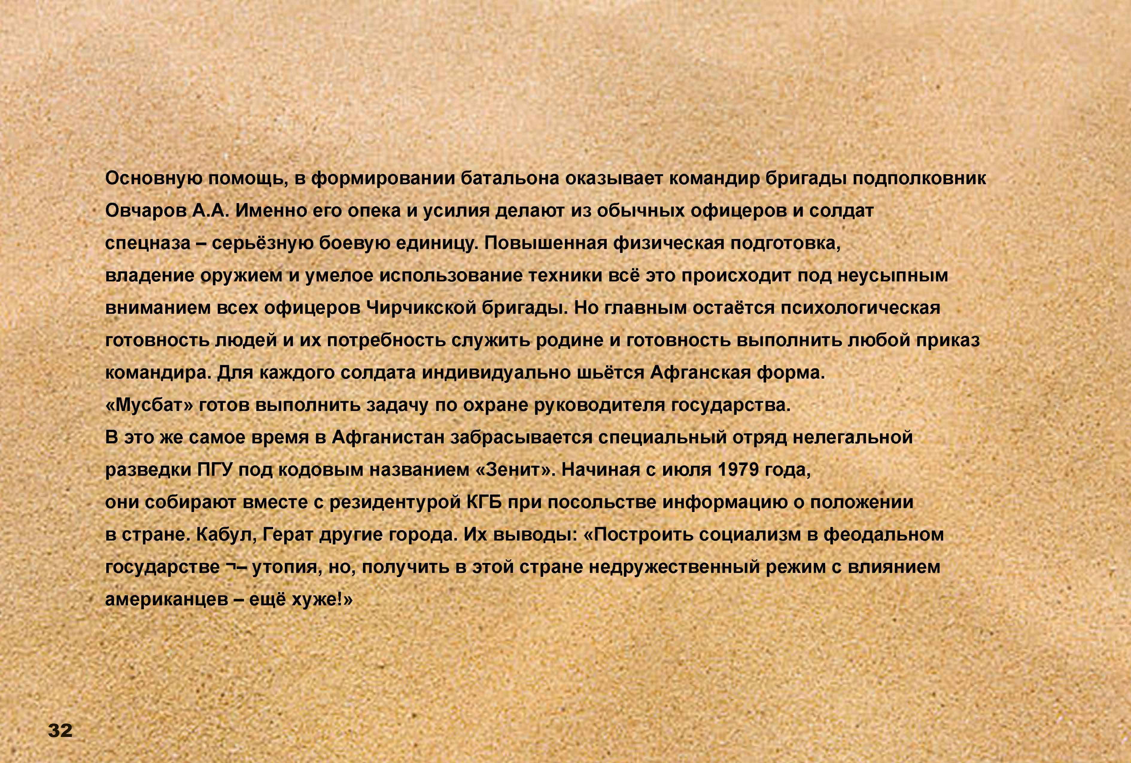 Кадр из фильма МУСБАТ 25