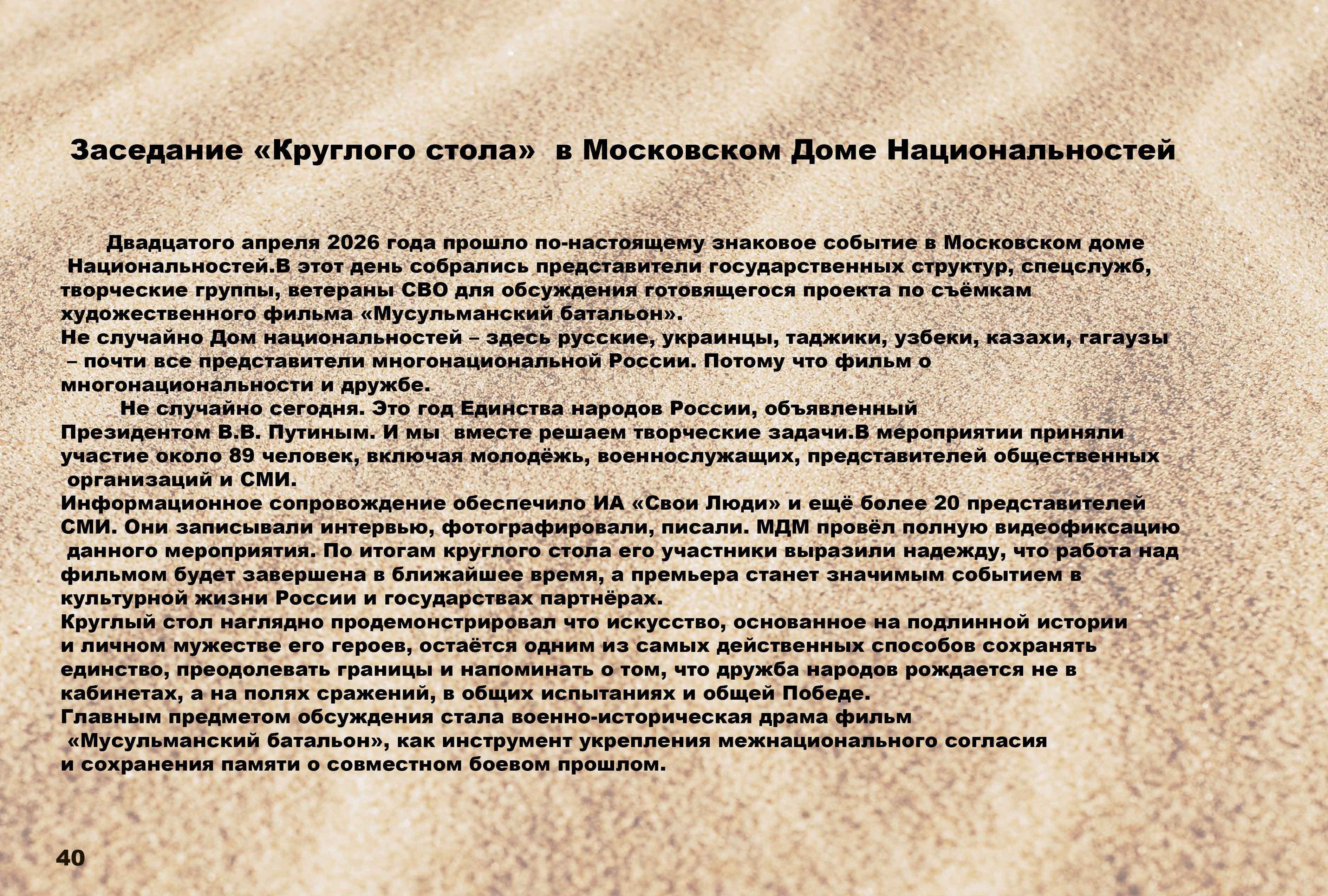Кадр из фильма МУСБАТ 33